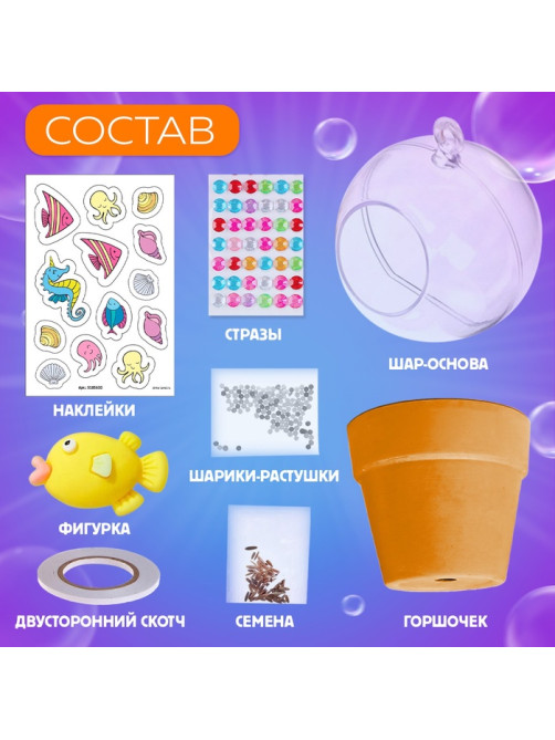 Набор для опытов «Живой аквариум: Морские обитатели», вырасти травку