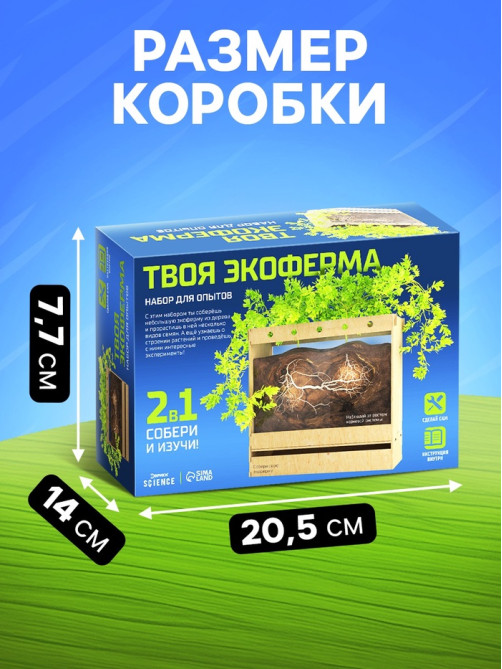 Набор для опытов «Твоя экоферма», 2 в 1