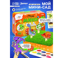 Набор для опытов «Мой мини-сад: Динозаврики», вырасти травку