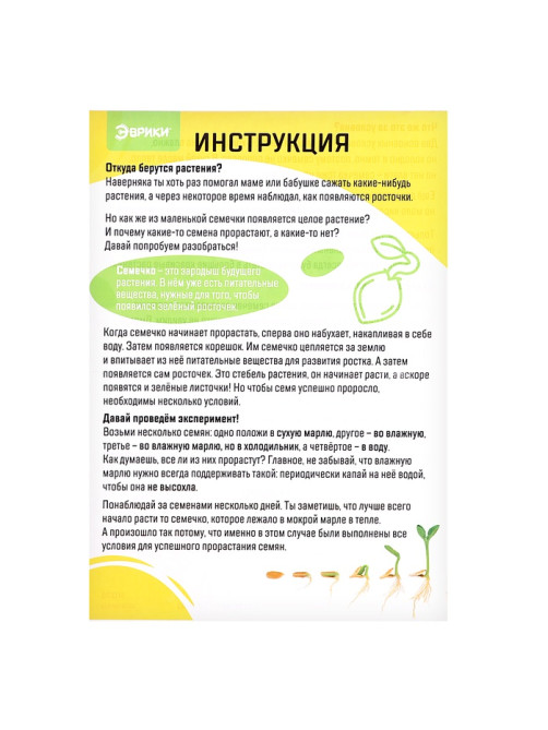 Набор для опытов «Экоферма», своими руками