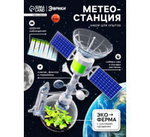Набор для опытов «Метеостанция»