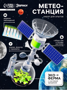 Набор для опытов «Метеостанция»