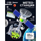 Набор для опытов «Метеостанция»