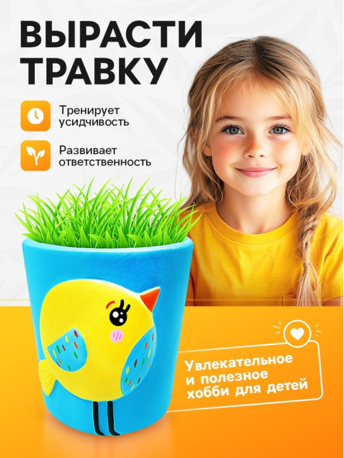 Набор для опытов, для детей «Выращиваем травку», растение в горшочке «Птичка»