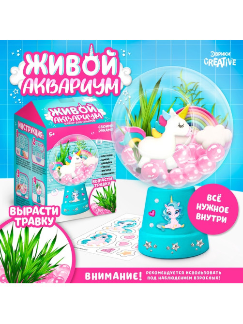 Набор для опытов «Живой аквариум: Единорог», вырасти травку