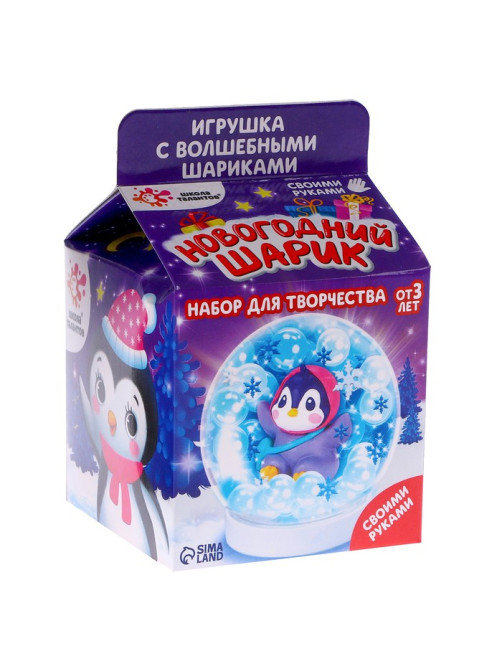 Набор для творчества «Новогодний шар с гидрогелем: пингвинчик»