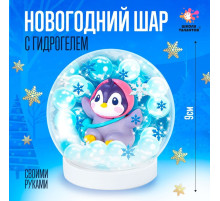 Набор для творчества «Новогодний шар с гидрогелем: пингвинчик»
