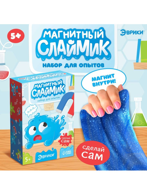 Набор для опытов «Магнитный слайм»