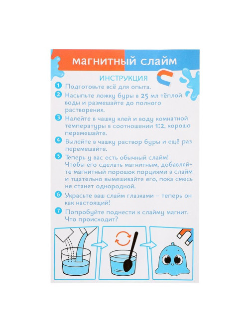 Набор для опытов «Магнитный слайм»