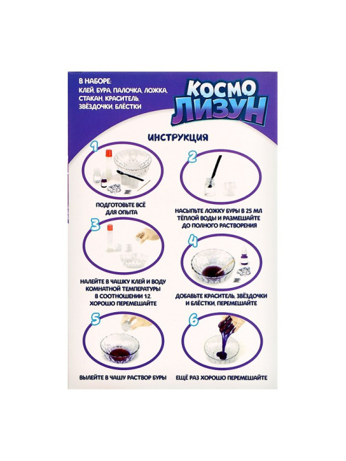 Опыты для детей «Космо лизун»