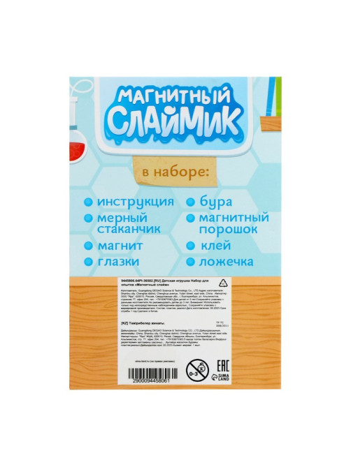 Набор для опытов «Магнитный слайм»