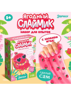 Набор для опытов «Ягодный слайм»