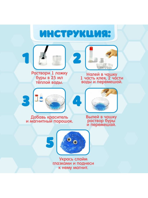 Набор для опытов «Магнитный слайм»