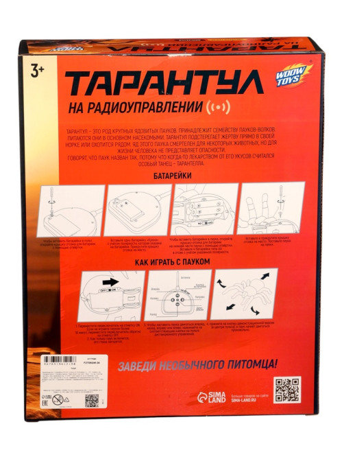 Паук радиоуправляемый «Тарантул», работает от батареек, световые эффекты