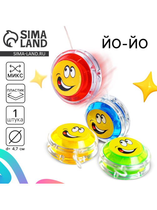 Йо-Йо «Смайлик», МИКС