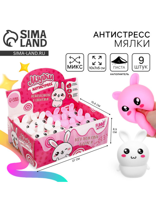 Антистресс сквиш мялка Funny toys «Возьми зайку в свои руки», с пастой, в шоубоксе, МИКС