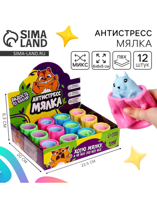 Антистресс сквиш мялка Funny toys «Радость то какая!», в шоубоксе, МИКС