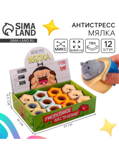 Антистресс сквиш мялка Funny toys «Умопсённое настроение», в шоубоксе, МИКС