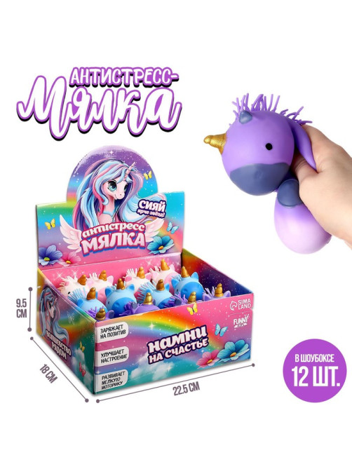 Антистресс сквиш мялка Funny toys «Единорожка», с пастой, в шоубоксе, МИКС