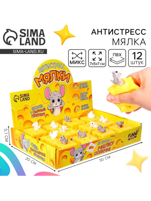 Антистресс сквиш мялка Funny toys «Сырные прятки», в шоубоксе, МИКС
