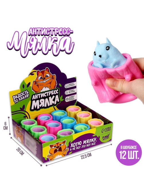 Антистресс сквиш мялка Funny toys «Радость то какая!», в шоубоксе, МИКС