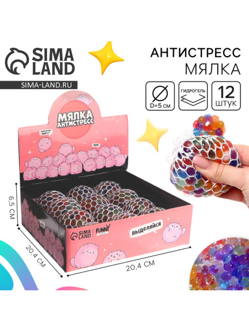 Антистресс сквиш мялка «Выделяйся», с гидрогелем, в шоубоксе, МИКС