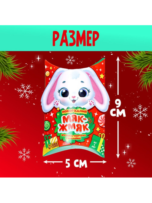 Антистресс игрушка - сюрприз Funny toys «Новогодний Мяк-жмяк», МИКС, мялка с наклейками