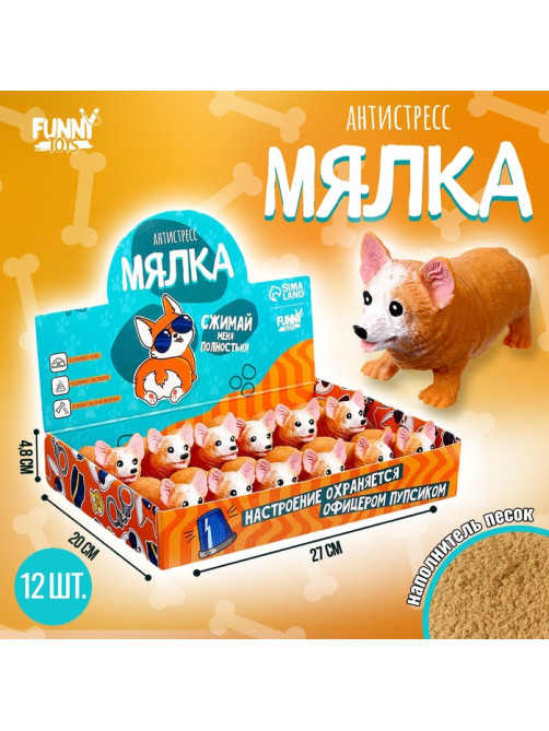 Антистресс сквиш мялка «Корги», с песком, тянучка, в шоубоксе