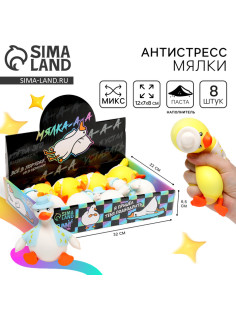Антистресс сквиш мялка Funny toys «Гусь», с пастой, в шоубоксе