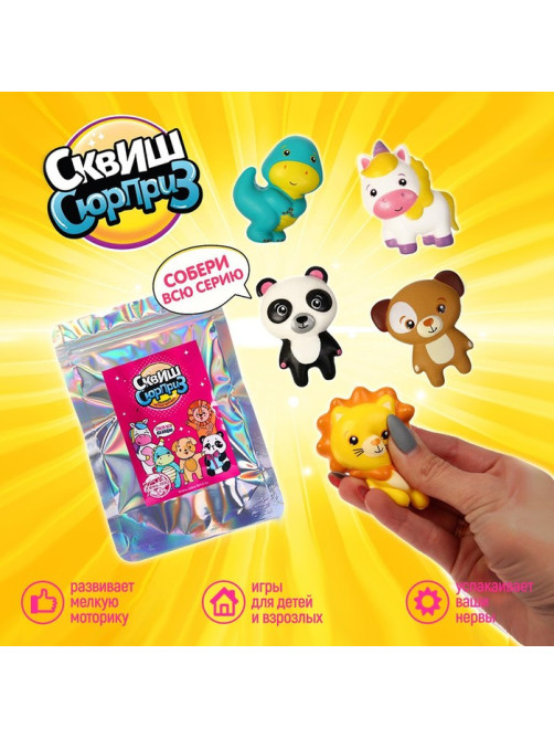 Сквиш сюрприз Funny toys «Весёлые зверушки», коллекция, в пакете
