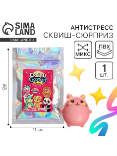 Сквиш сюрприз Funny toys «Весёлые зверушки», коллекция, в пакете