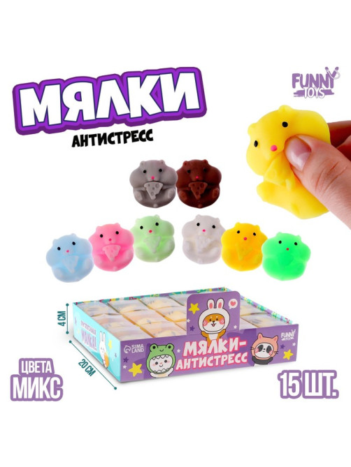 Антистресс игрушка - мялка «Хомяк», МИКС