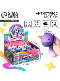 Антистресс сквиш мялка Funny toys «Единорожка», с пастой, в шоубоксе, МИКС