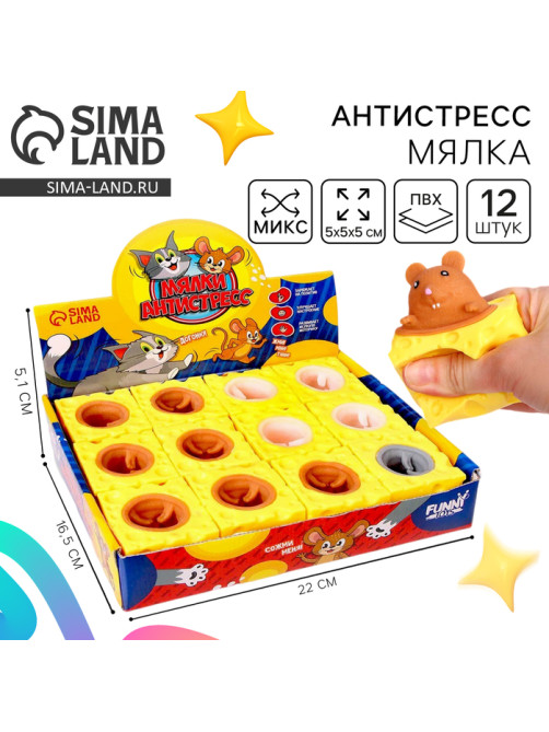 Антистресс сквиш мялка Funny toys «Мышки», в шоубоксе, МИКС