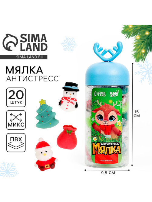 Антистресс сквиш мялка Funny toys «Новый год», в 1 банке 20 мялок, МИКС