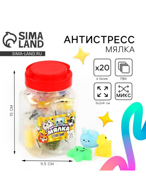 Антистресс сквиш мялка «Сюрприз», в банке, МИКС