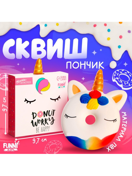 Антистресс сквиш мялка Funny toys «Единорог», пончик