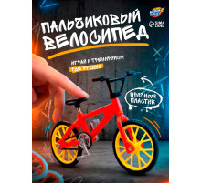 Пальчиковый велосипед, МИКС