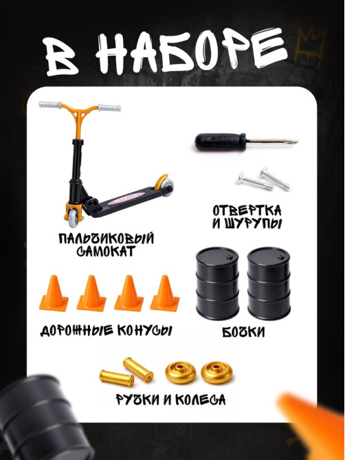 Набор пальчиковый самокат и аксессуары, МИКС