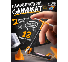 Набор пальчиковый самокат и аксессуары, МИКС