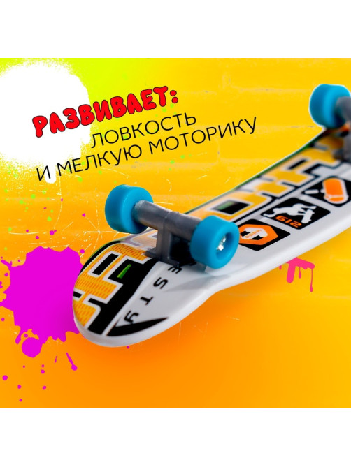 Набор пальчиковых скейтбордов, 2 штуки, МИКС