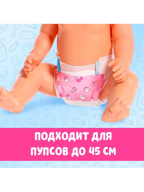 Подгузники для пупса, 2 шт.