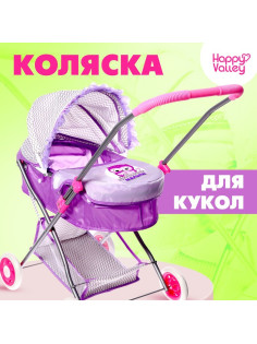 Коляска для кукол «Любимый малыш» универсальная, с корзиной