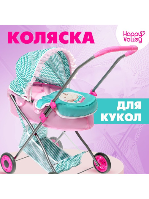 Коляска для кукол Happy Valley «Милый кроха» универсальная, с корзиной