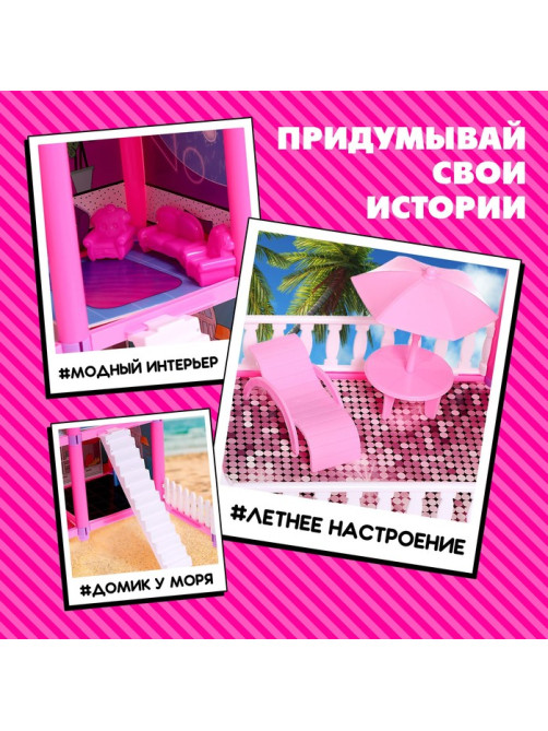 Кукольный домик Happy Valley «Яркая мечта», с аксессуарами
