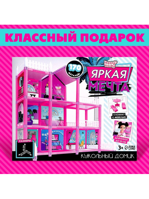 Кукольный домик Happy Valley «Яркая мечта», с аксессуарами
