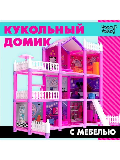 Кукольный домик Happy Valley «Яркая мечта», с аксессуарами