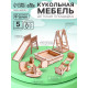Кукольная мебель «Детская площадка»