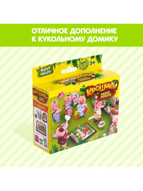 Игровой набор Happy Valley «Крошики», огород
