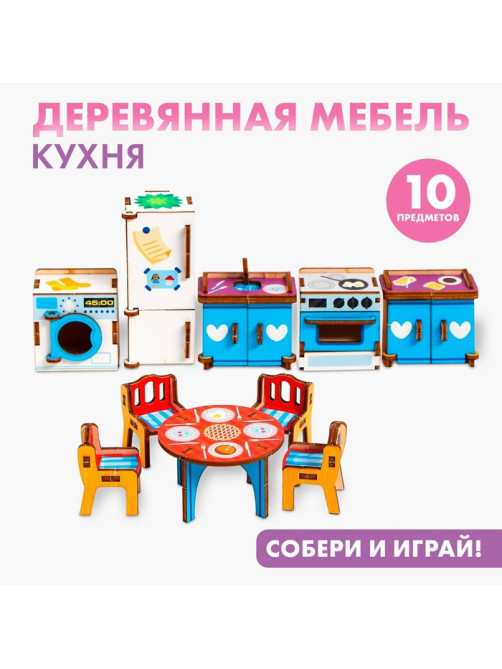 Деревянная мебель Лесная мастерская «Кухня», набор